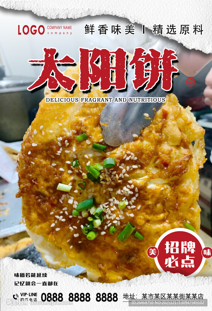 太阳饼