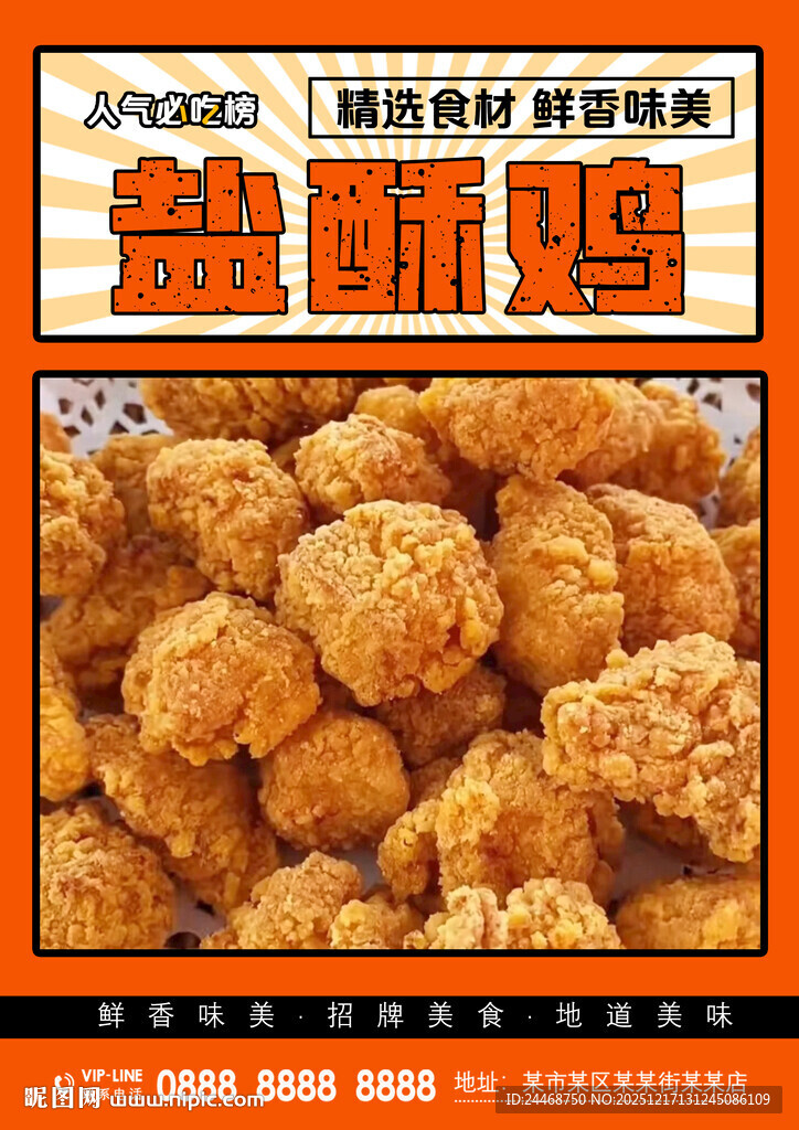 盐酥鸡