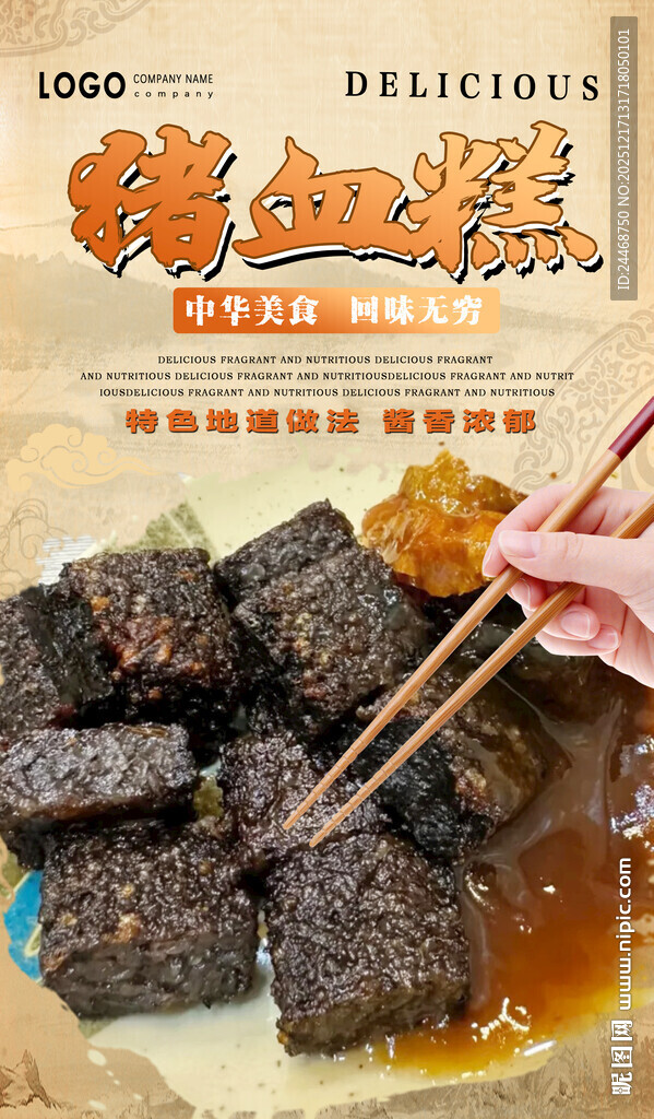 美味特色烤血糕