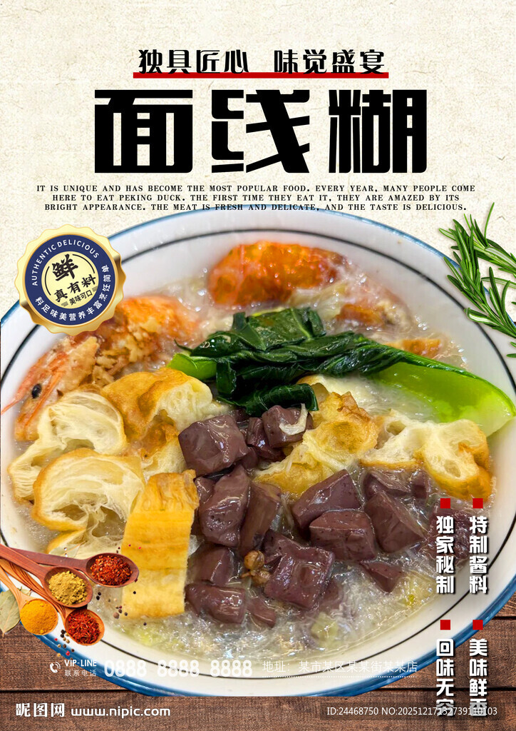 面线糊