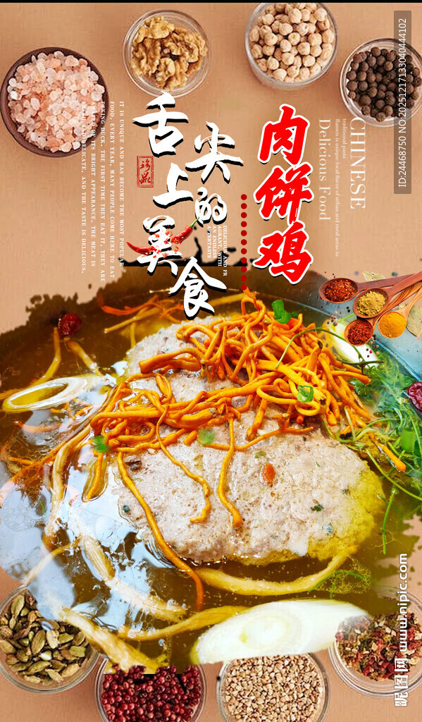 美味虫草花蒸肉饼