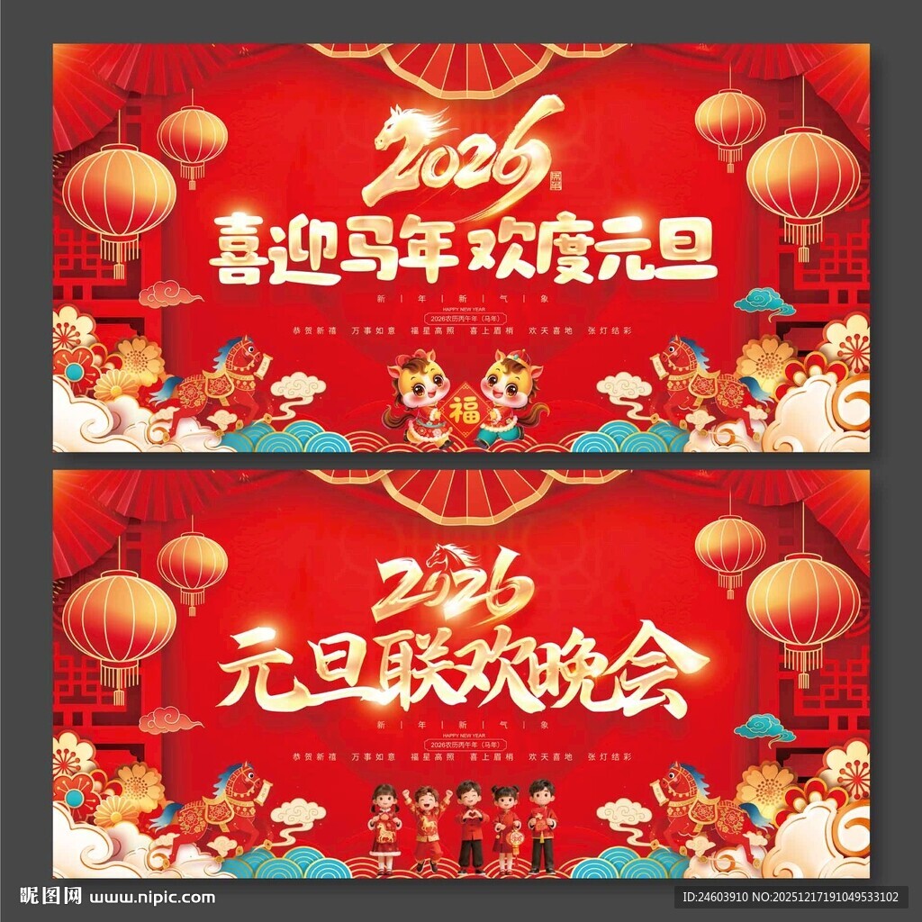 2026马年幼儿园元旦联欢晚会