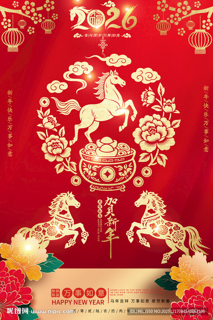 2026马年活动海报