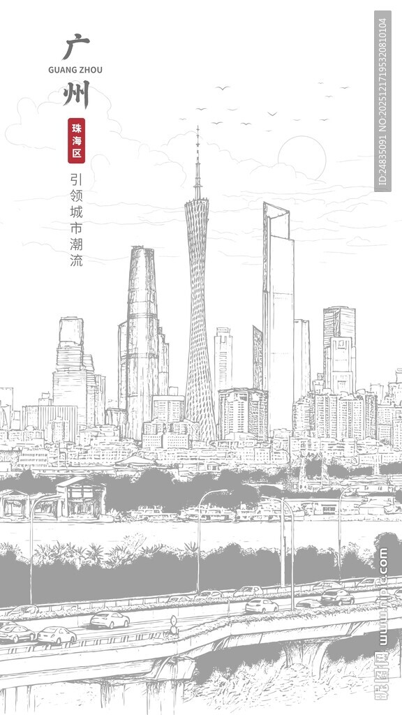 广州地标建筑城市国际金融中心