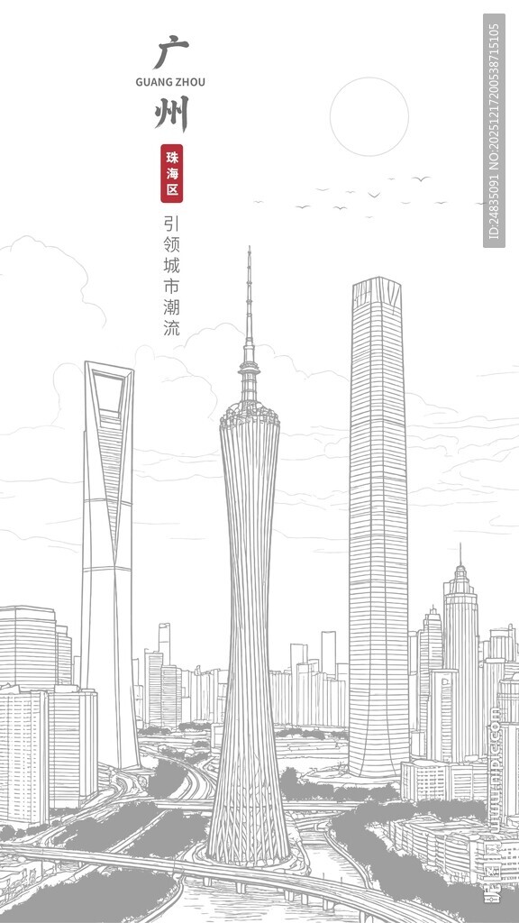 广州城市地标建筑东西双塔广州塔