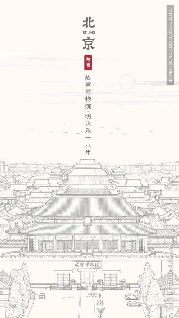 北京地标古建筑故宫博物院手绘