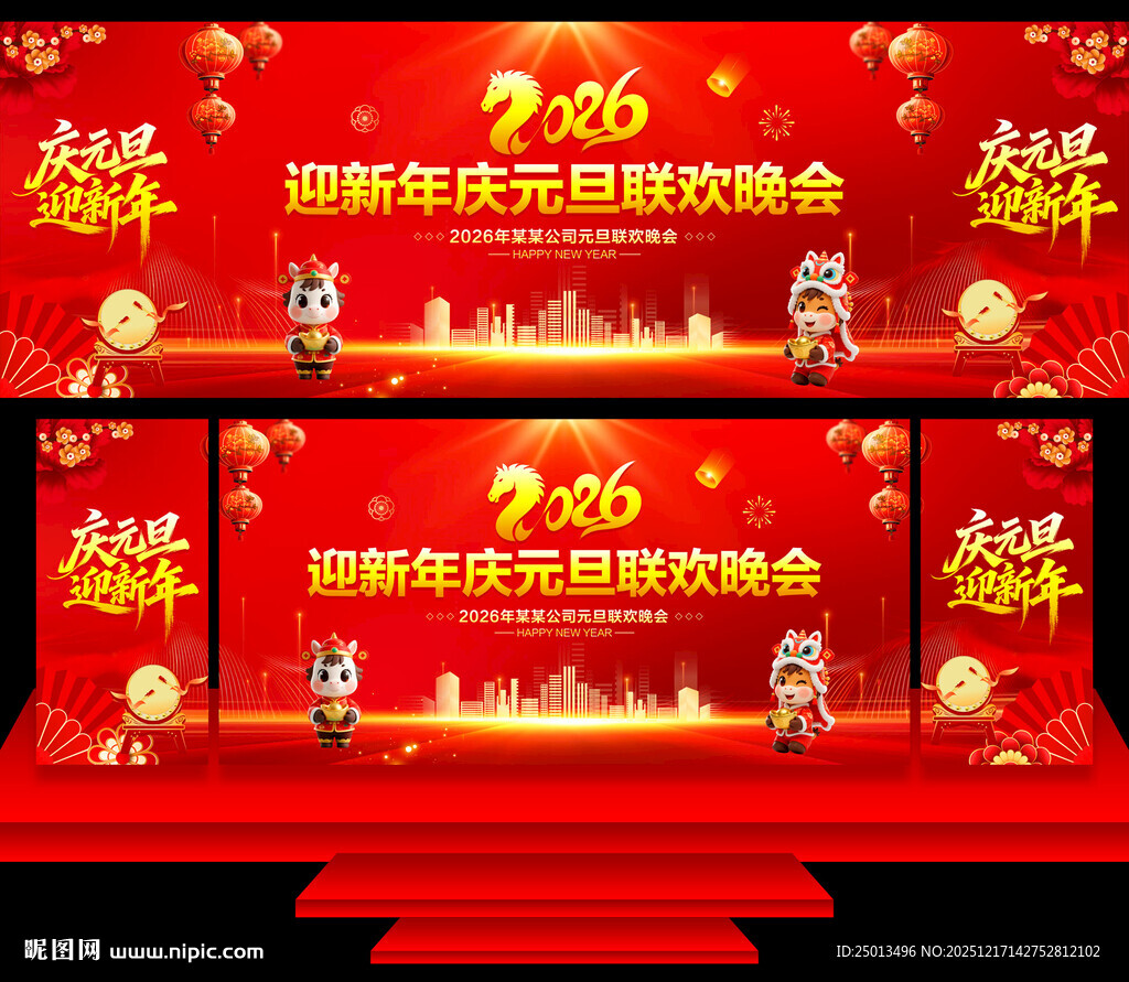 元旦舞台背景