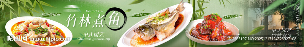 藤椒鱼私房菜五连图