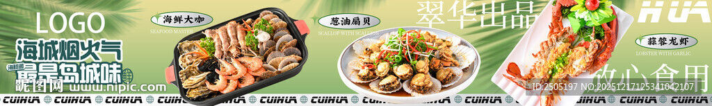 海鲜大咖五连图