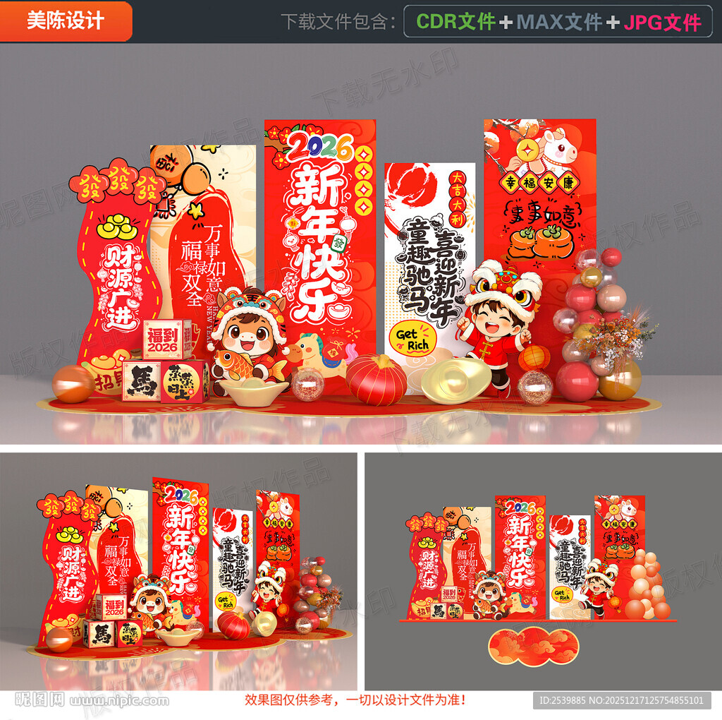 幼儿园新年美陈