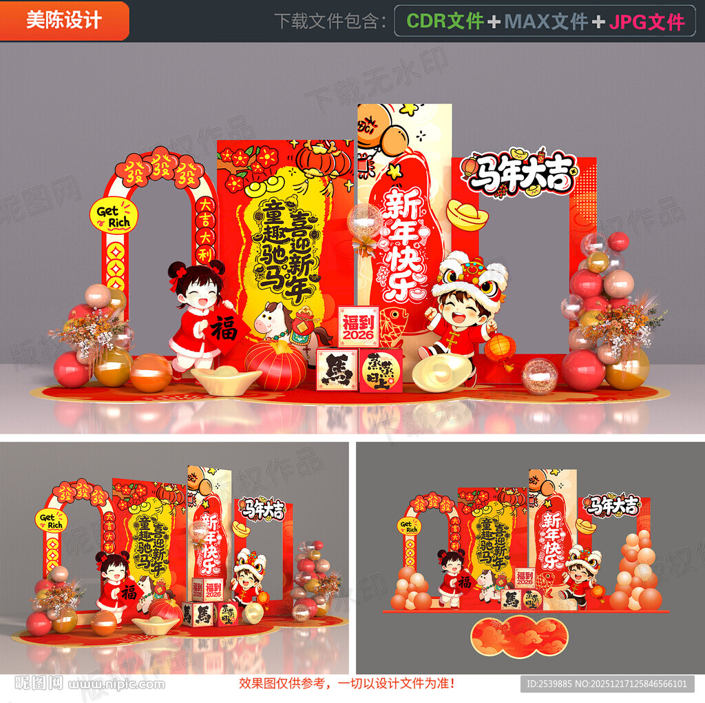 幼儿园新年美陈