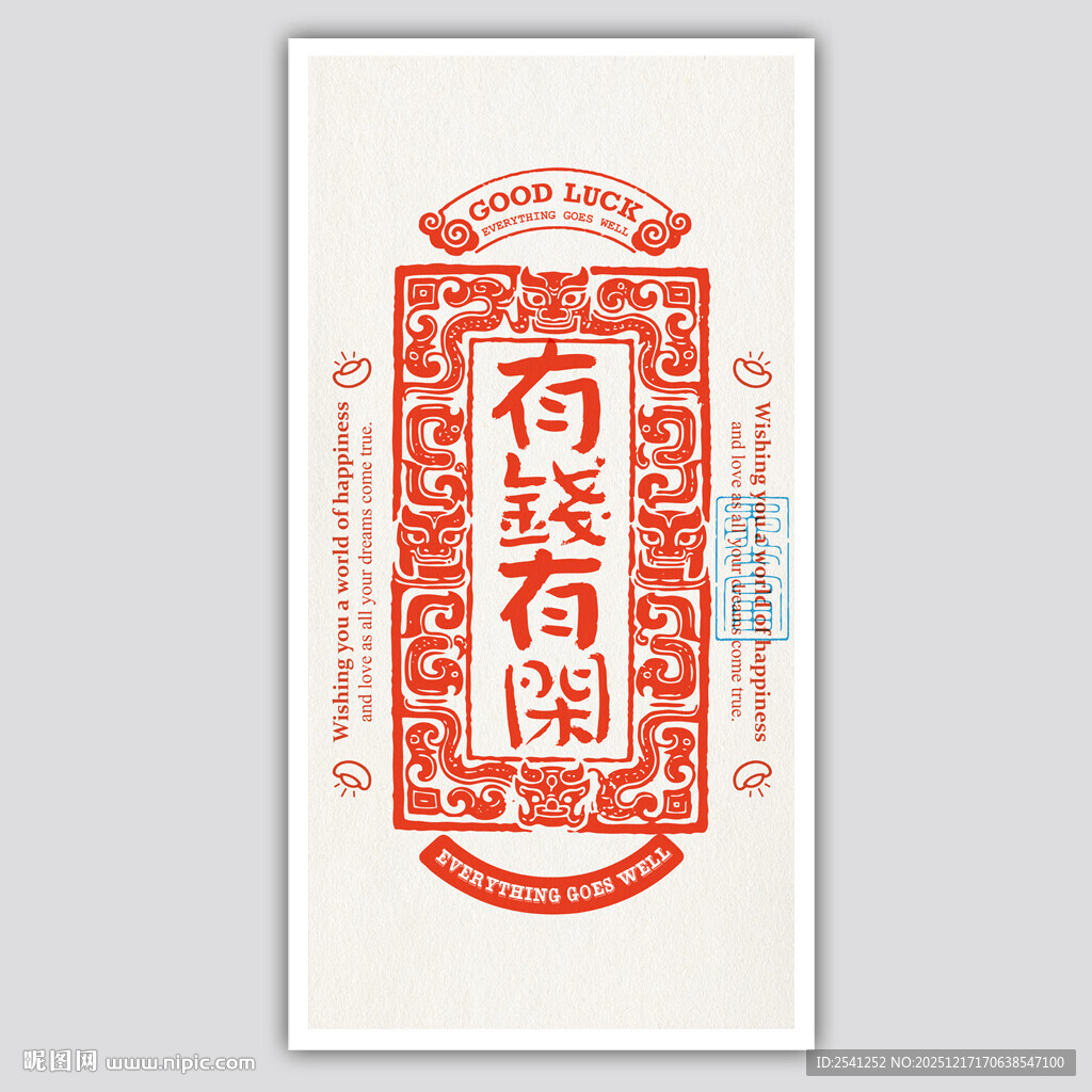 中式有钱有闲书签屏保装饰矢量图