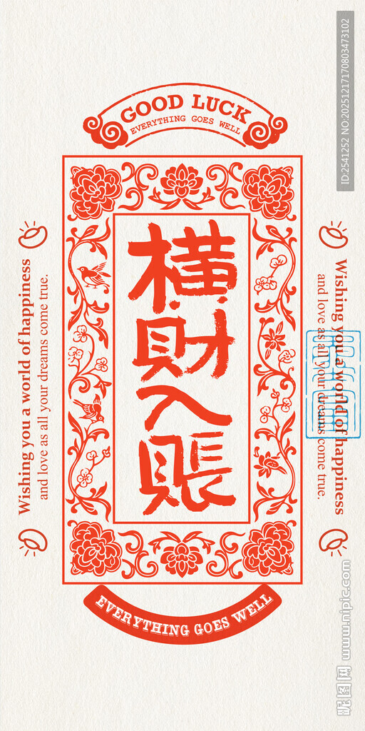 中式横财到账书签屏保装饰矢量图