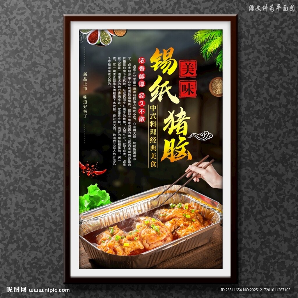 烤脑花锡纸猪脑