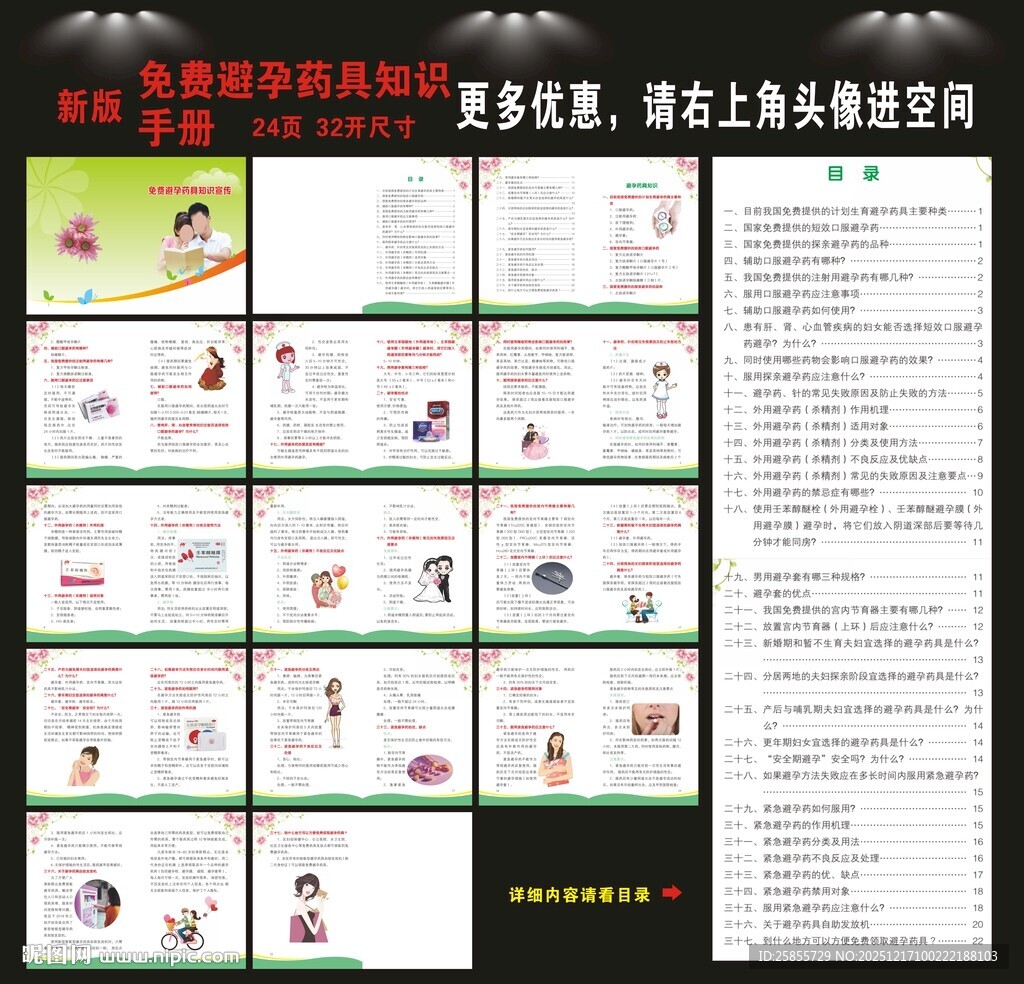 免费避孕药具知识手册
