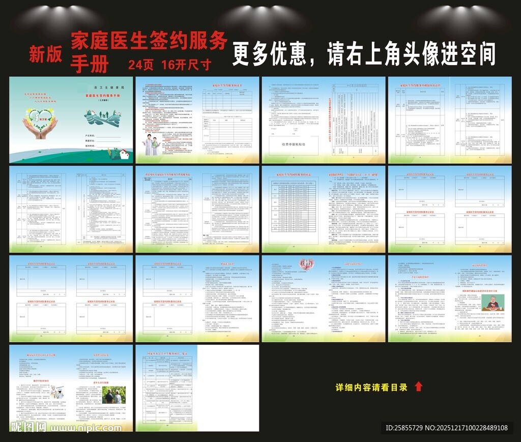 家庭医生签约服务手册