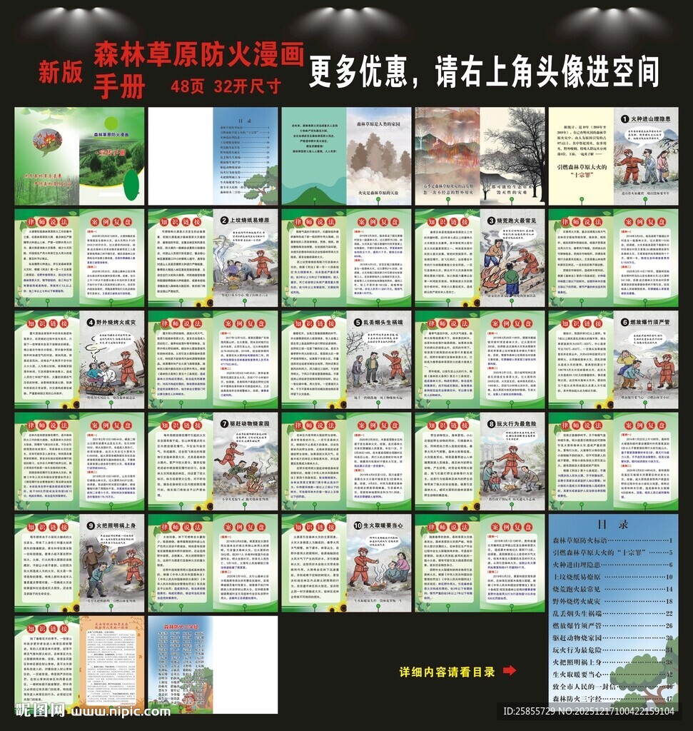 森林草原防火漫画手册