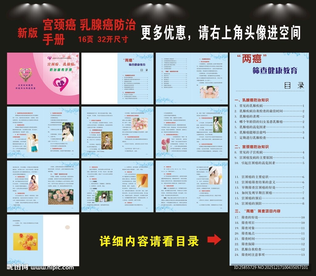 宫颈癌乳腺癌防治手册