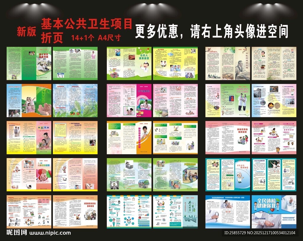 基本公共卫生折页