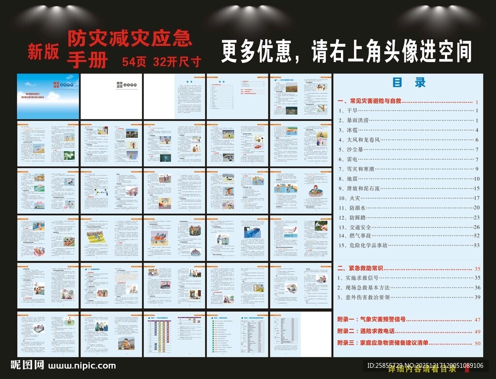 防灾减灾应急手册