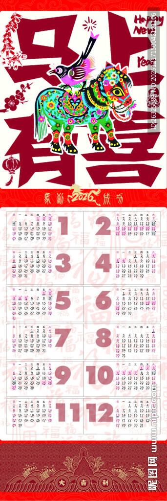 马年日历农历公历新年日历