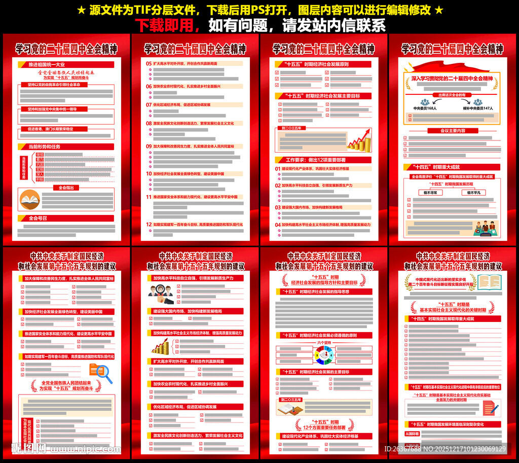 二十届四中全会