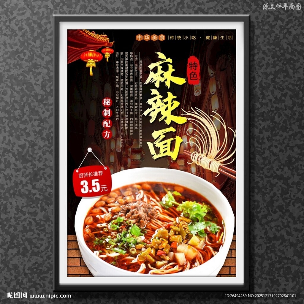 麻辣面