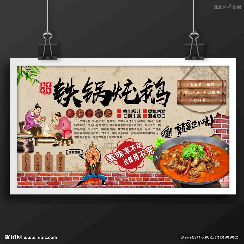 铁锅炖鹅铁锅炖大鹅