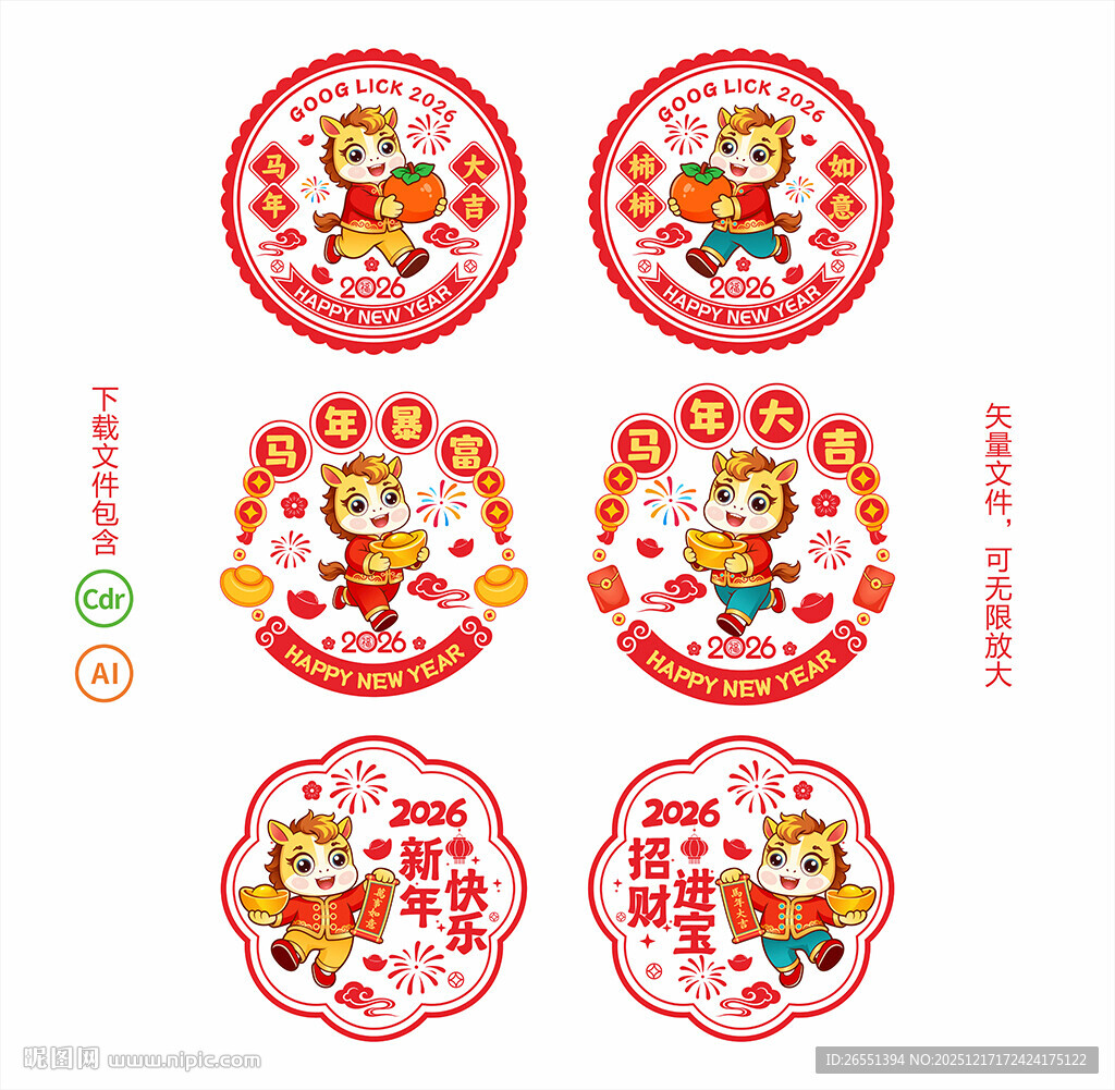 2026马年窗贴
