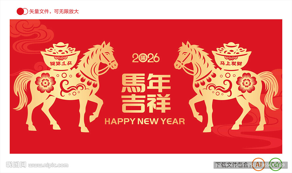 2026马年剪纸