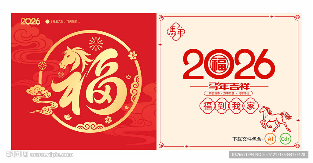 2026马年福字窗花窗贴