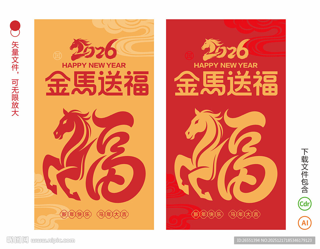 2026马年福字海报