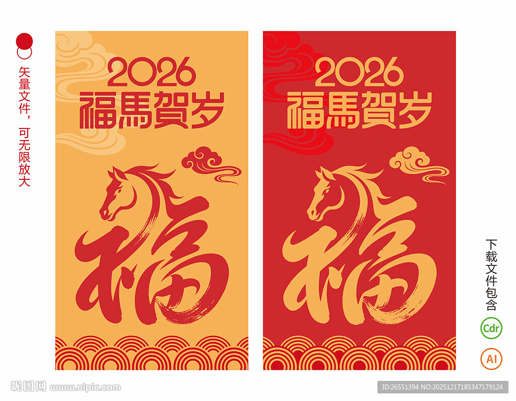 马年福字剪纸窗贴