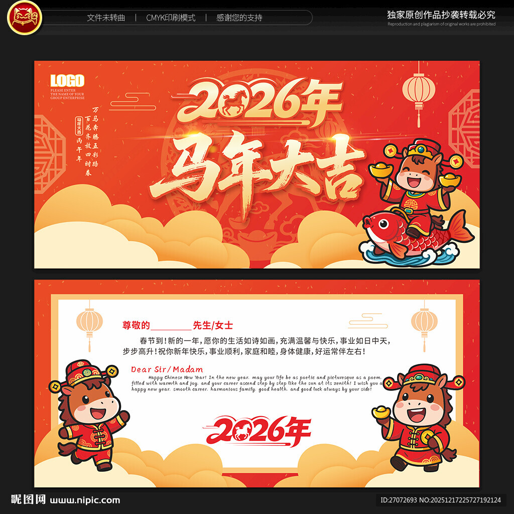 马年贺卡