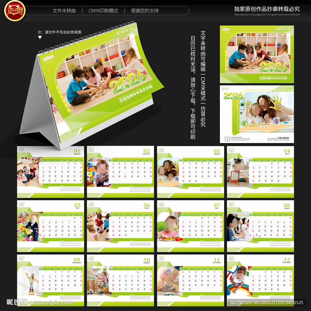 2026年托管培训台历