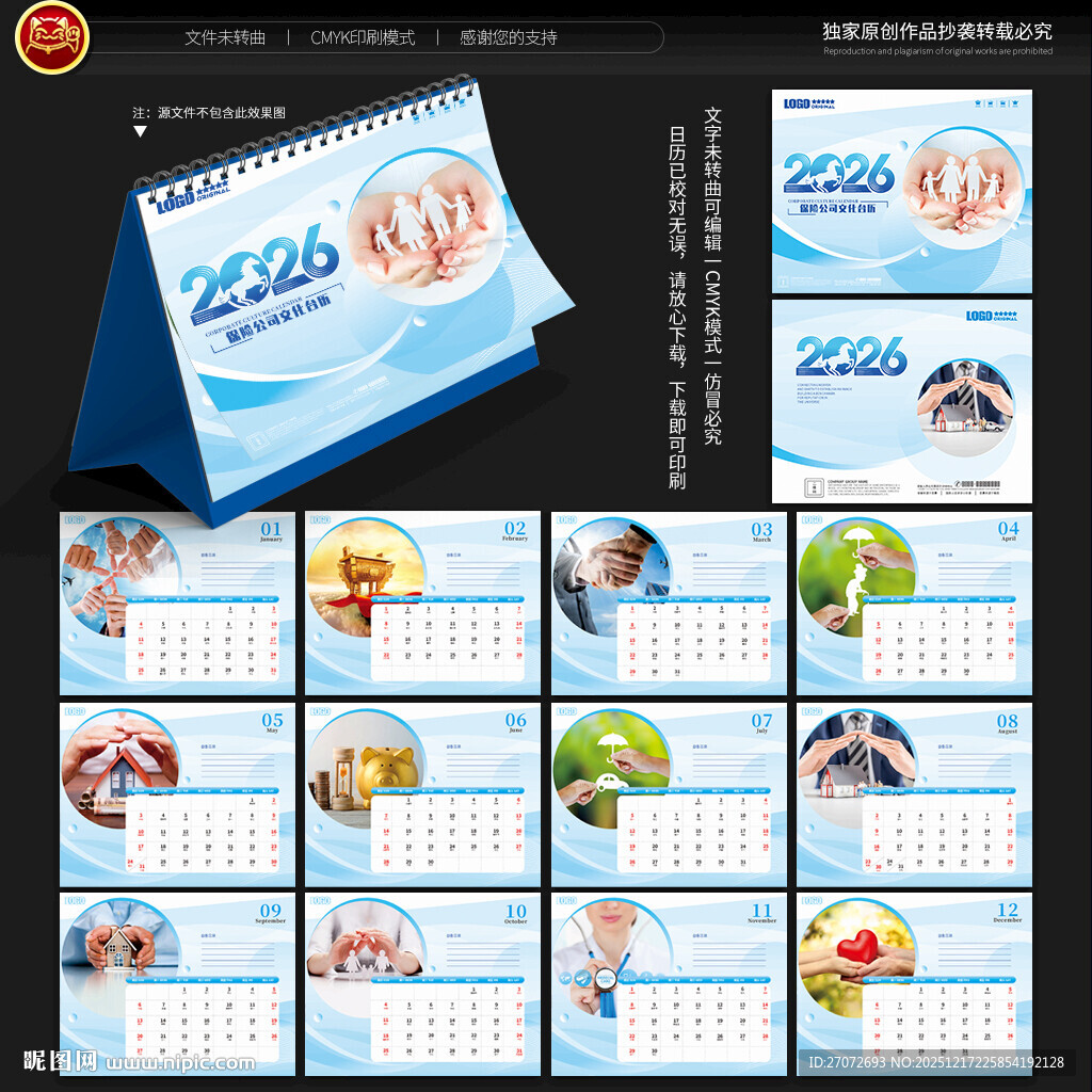 2026年保险公司台历