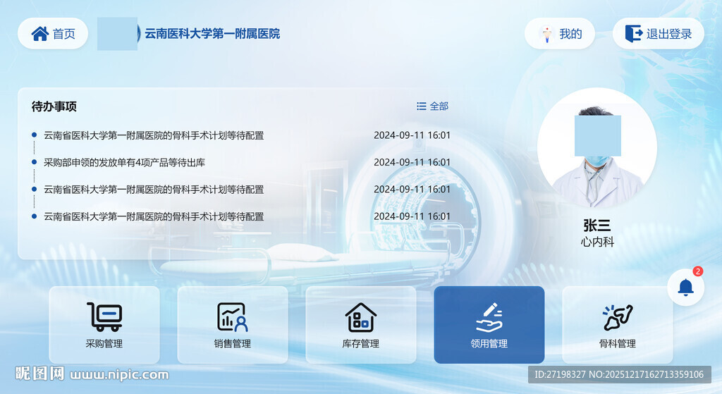 平板终端科技感数据可视化界面