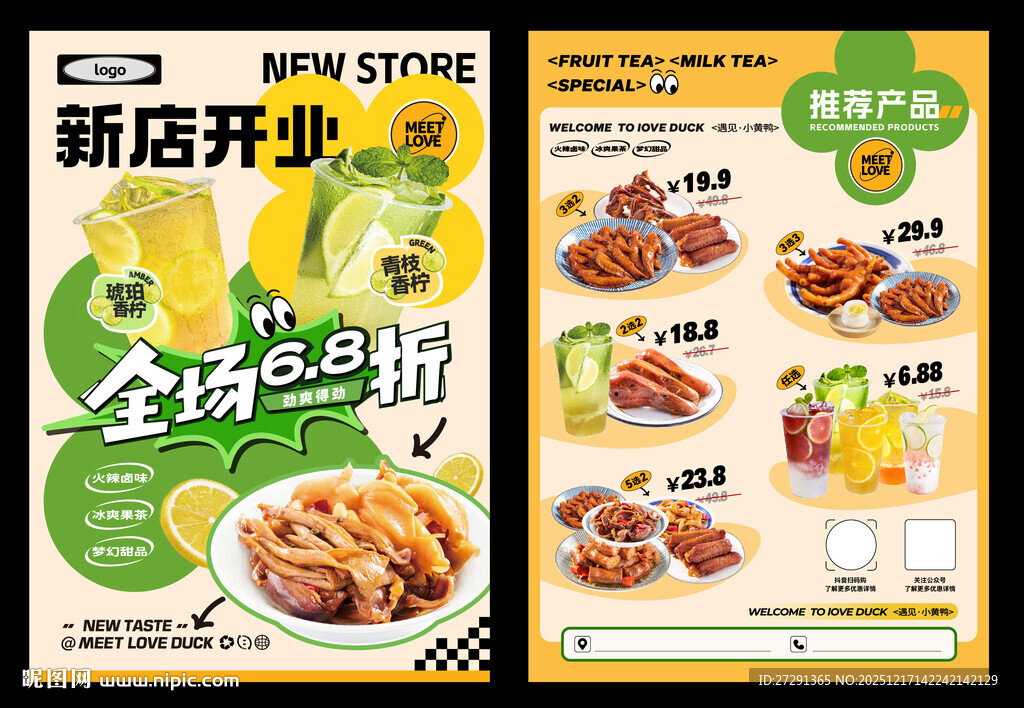 新店开业美食促销海报