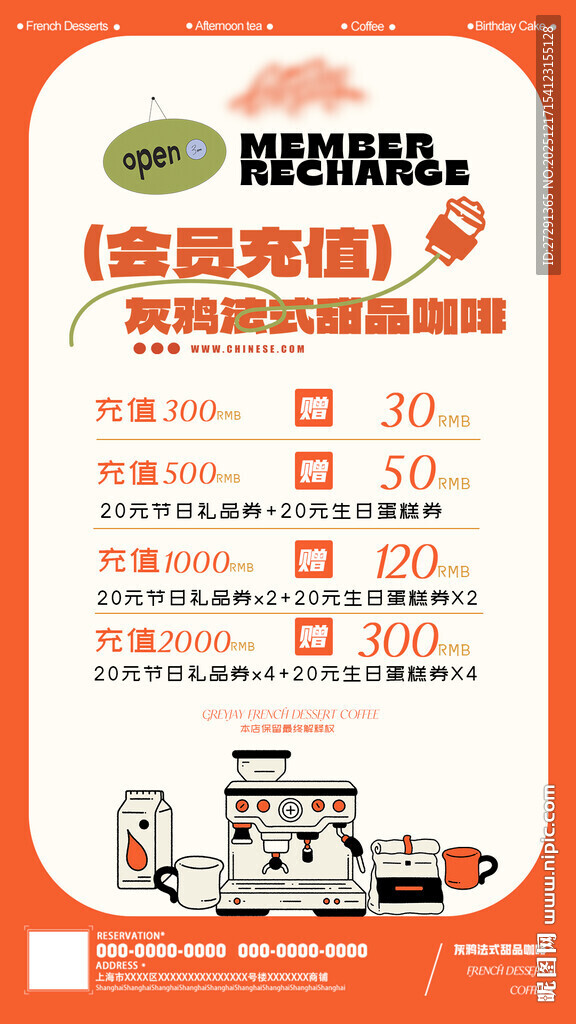 咖啡店充值海报