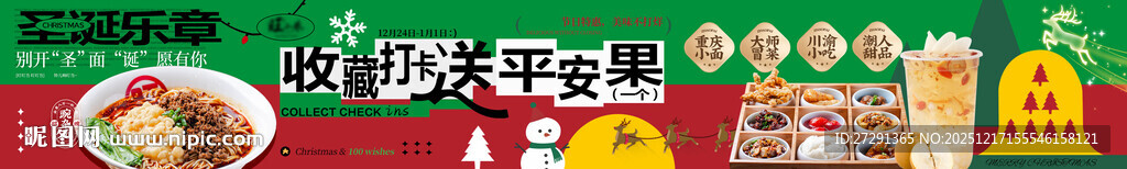 圣诞节餐饮五连图