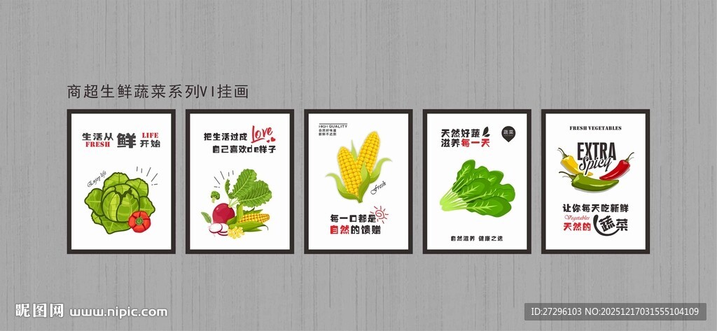 商超生鲜蔬菜系列VI挂画