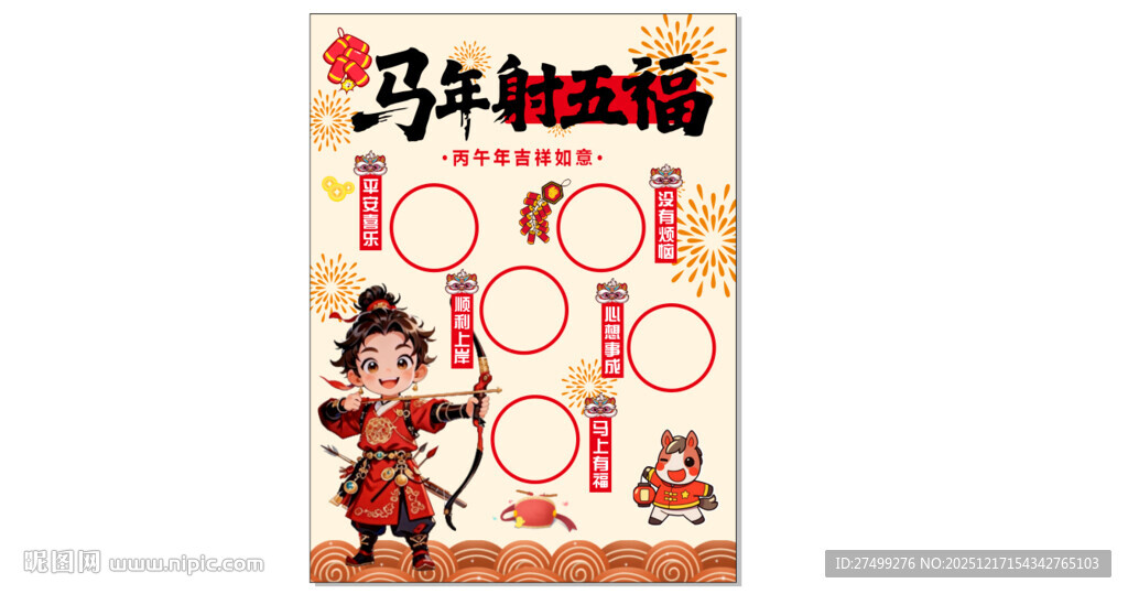 马年美陈游戏展板