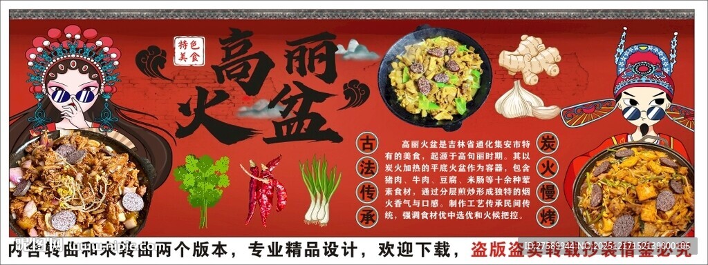 国潮高丽火盆背景墙装饰画