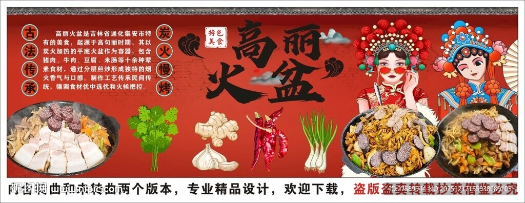 国潮高丽火盆背景墙装饰画