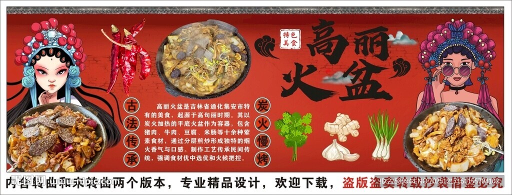 国潮高丽火盆背景墙装饰画