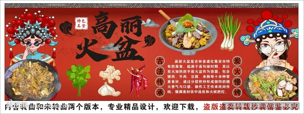 国潮高丽火盆背景墙装饰画