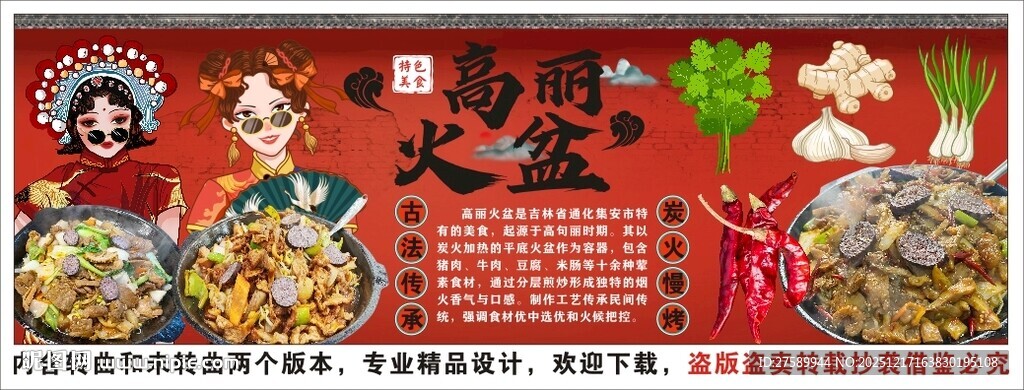 国潮高丽火盆背景墙装饰画