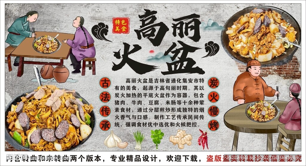 古风高丽火盆背景墙装饰画