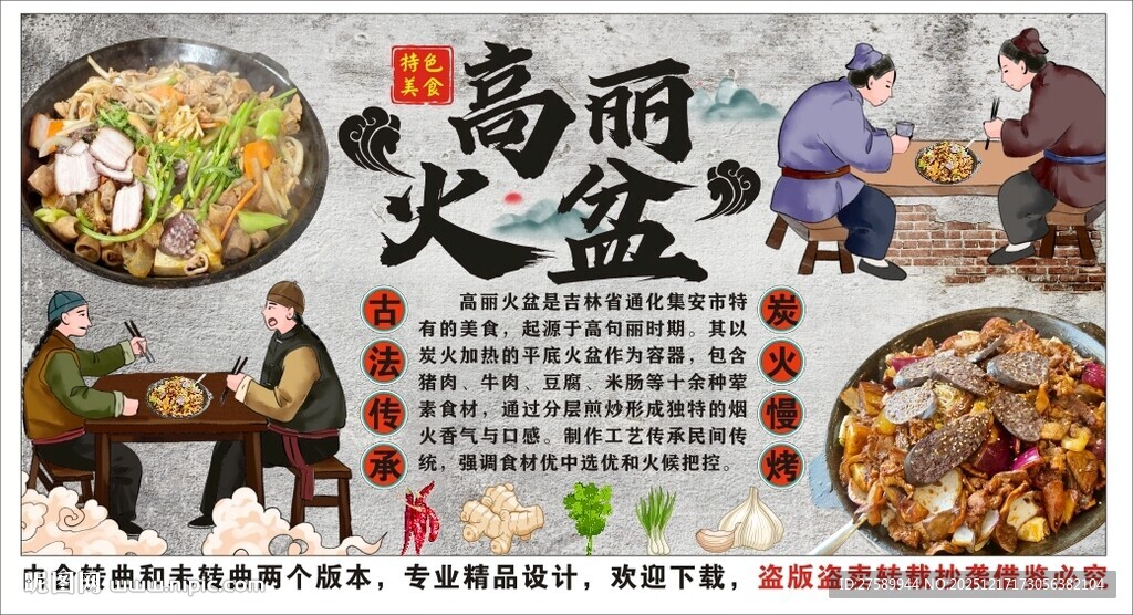 古风高丽火盆背景墙装饰画