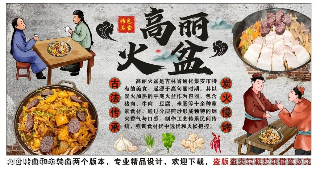 古风高丽火盆背景墙装饰画